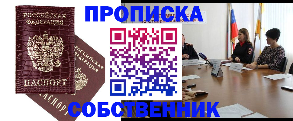 прописка паспорт в Изобильном