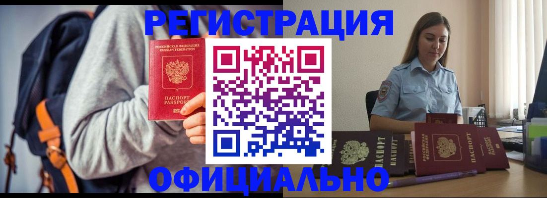 прописка в Изобильном