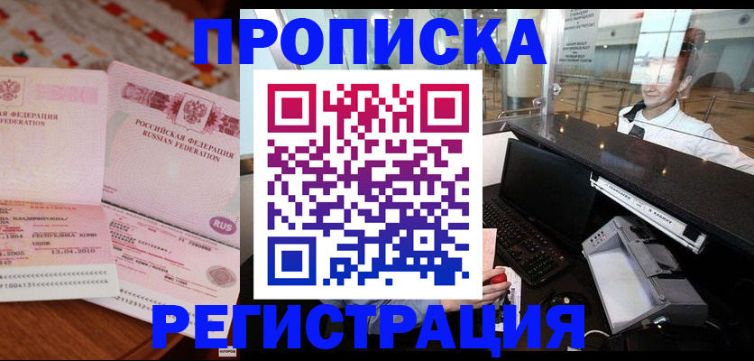 временная регистрация законно в Изобильном